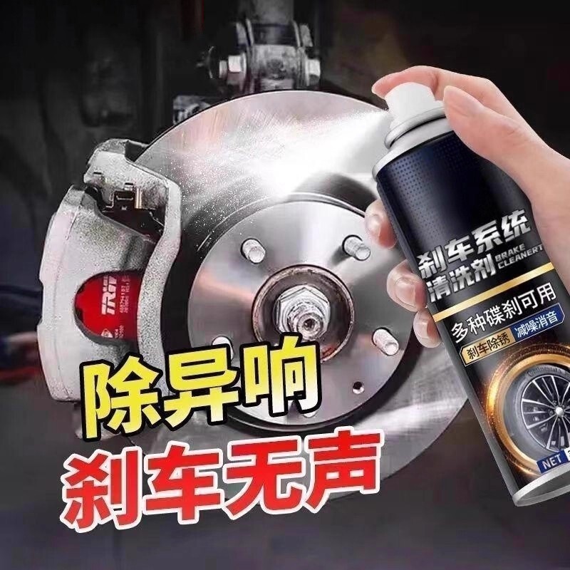 汽车刹车系统清洁剂刹车盘碟刹异响消除剂消音去污渍卡钳刹车保养