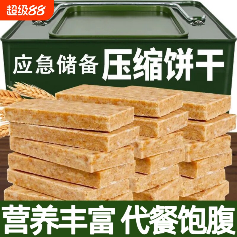 90压缩饼干五谷杂粮粗粮代餐户外应急干粮饱腹营养早餐零食品食用