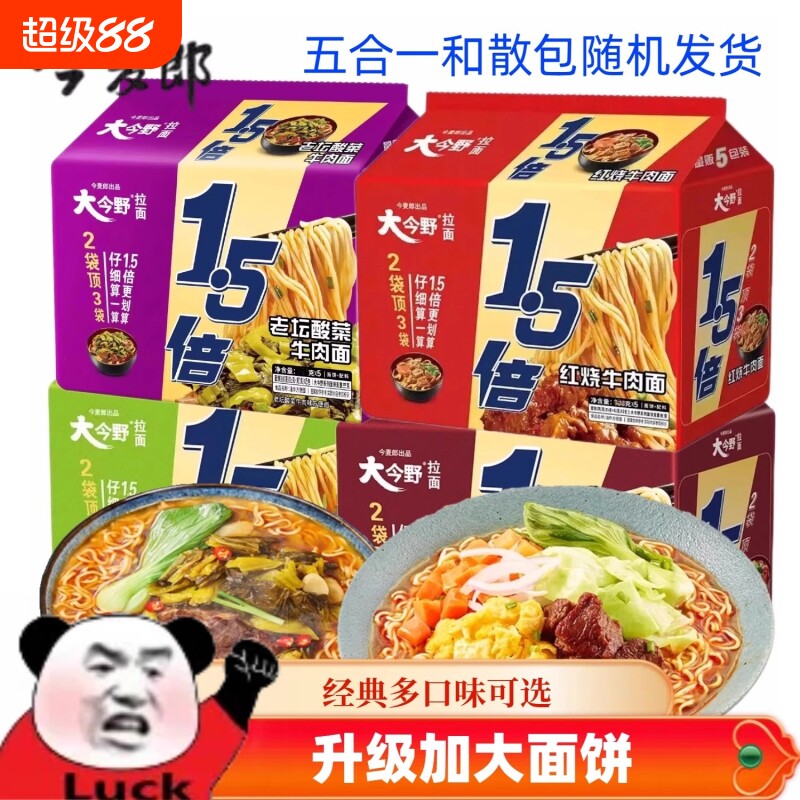 今麦郎一袋半方便面大面饼泡面图片