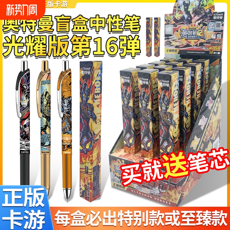 卡游奥特曼中性笔盲盒光耀版第16弹水笔隐藏令迦按压黑笔文具学生