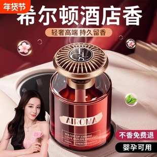 希尔顿车载香薰2025新款高级香水汽车内持久留香车女专用高档香氛