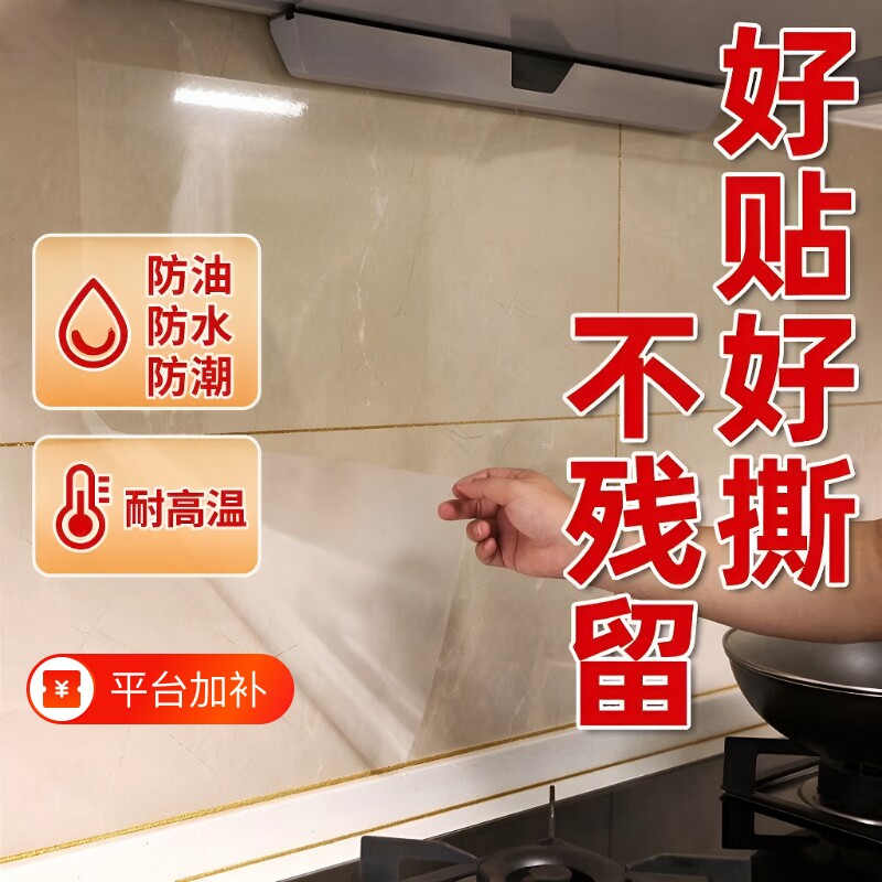 透明膜厨房贴透明厨房防油贴纸防水台面防潮灶台耐高温橱柜场景