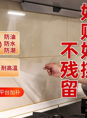 透明膜厨房贴透明厨房防油贴纸防水台面防潮灶台耐高温橱柜场景