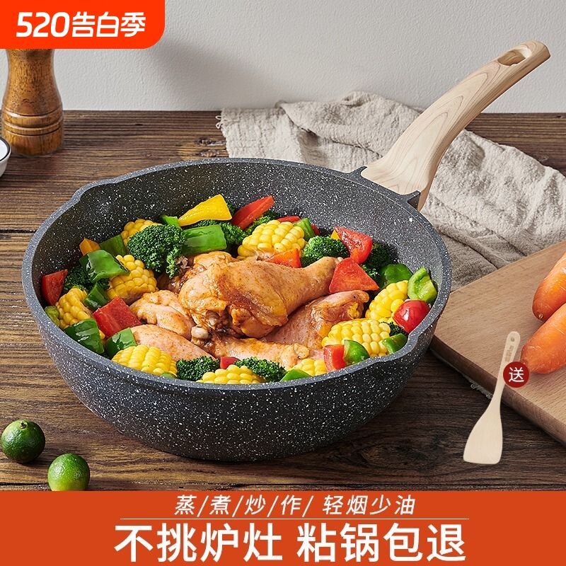 不粘锅炒锅家用麦饭石炒菜锅平底锅不沾锅电磁炉燃气专用煎炒轻巧