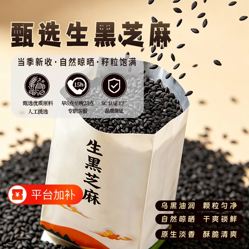 新货生黑芝麻100g熟黑芝麻月饼馅料炒熟黑芝麻无沙家用打豆浆烘焙