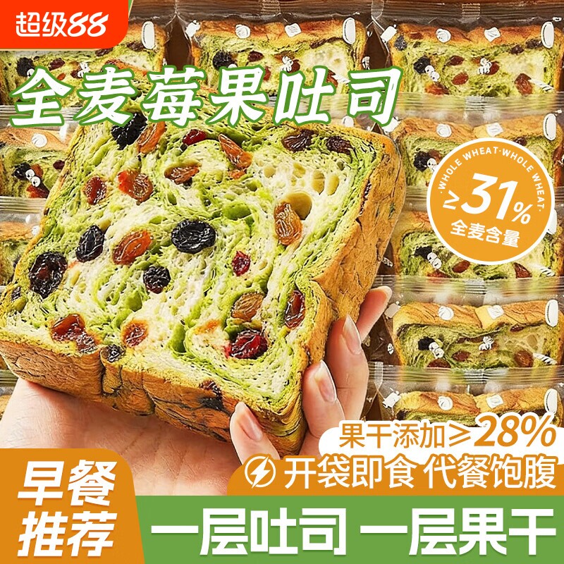 星空莓野吐司全麦面包厚切营养健身代餐早餐面包办公室零食无蔗糖