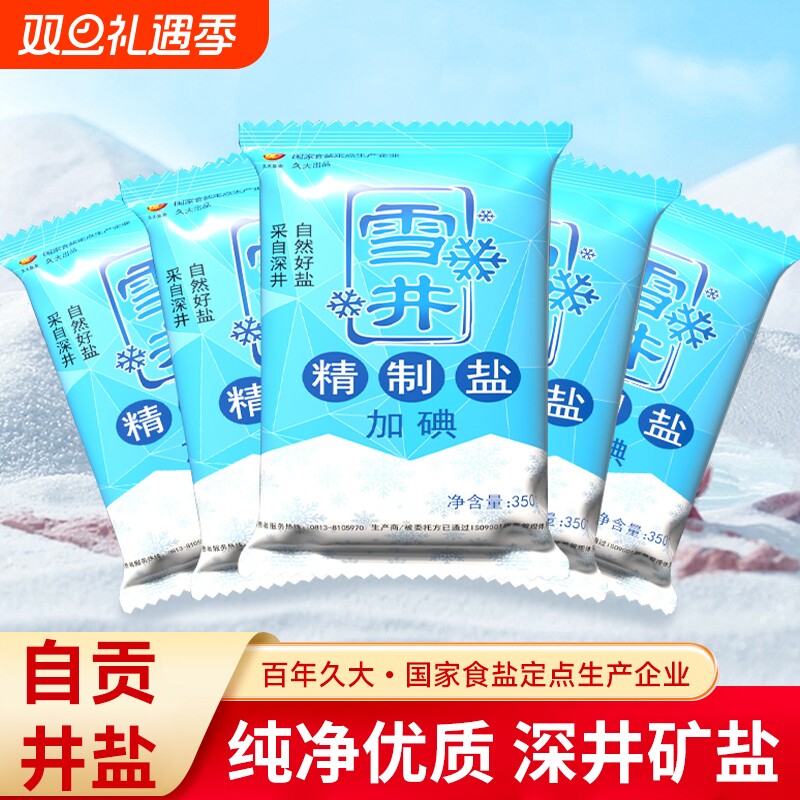 深井精制加碘食用盐400g自贡井盐智能控碘加碘细盐巴家用调味料