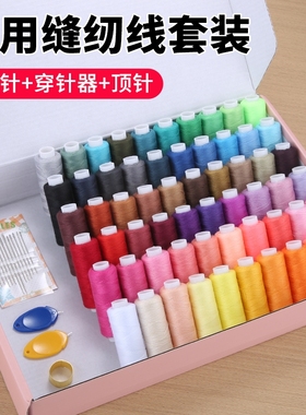 家用缝纫线缝补衣服402黑白色细线手缝针线手工缝衣线针线盒套装