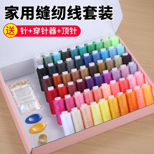 家用缝纫线缝补衣服402黑白色细线手缝针线手工缝衣线针线盒套装