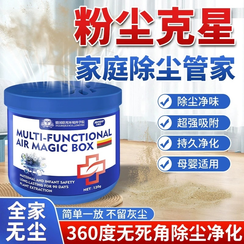 家用多功能除味魔盒室内去尘去异味空气净化除尘清新家用卧室厕所