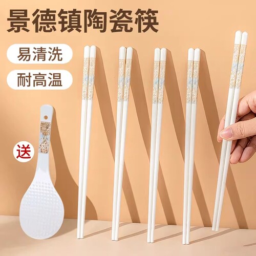 景德镇陶瓷筷子家用正品一级骨瓷筷防滑食品级防摔防霉餐具瓷器