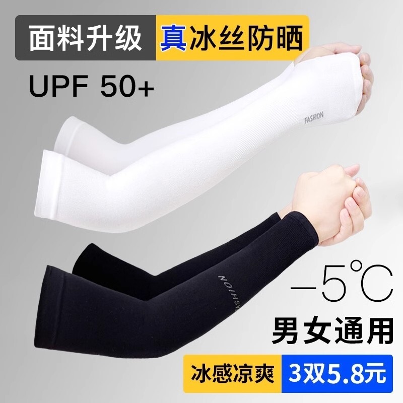 冰夏季防晒女男袖套冰丝护臂手臂套袖薄款骑行手套护肘男款防滑