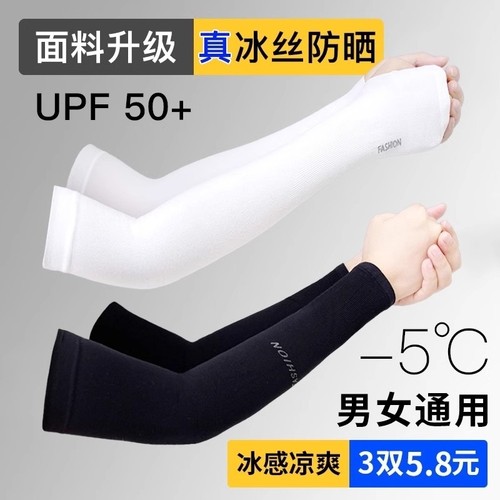 夏季女防晒袖套防紫外线袖套男