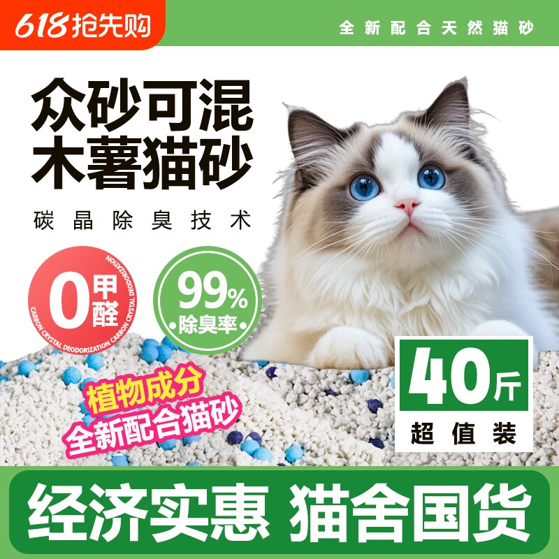 木薯猫砂除臭低尘拒绝粘底免洗盆植物猫砂大袋囤货装众砂可混