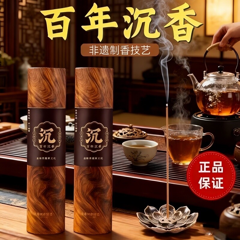 天然百年沉香线香檀香家用室内卧室安神助眠客厅持久去味除臭熏香