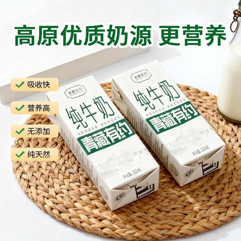 【新日期】青藏有约3.2g原生乳蛋白200ml*10盒整箱家庭学