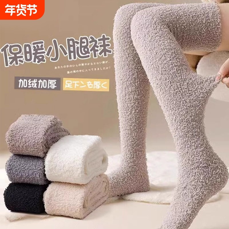 过膝袜子女秋冬季珊瑚绒长筒小腿袜加厚秋冬保暖护膝加绒居家高筒,女士内衣/男士内衣/家居服,长筒袜,淘宝优惠券,粉丝福利购,淘宝优惠卷