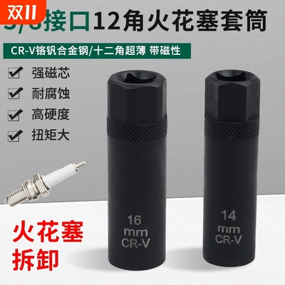 磁性万向火花塞套筒扳手14mm16mm汽车火花塞超薄汽车拆卸安装套筒