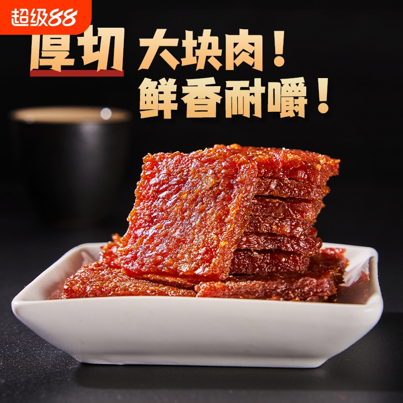 正宗澳门特产蜜汁猪肉脯好