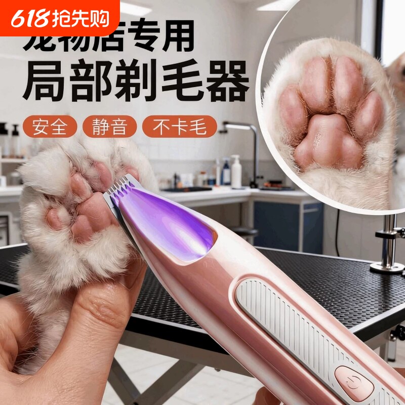 猫咪剃脚毛修剪神器静音安全不卡毛宠物店专用宠物局部剃毛器神器