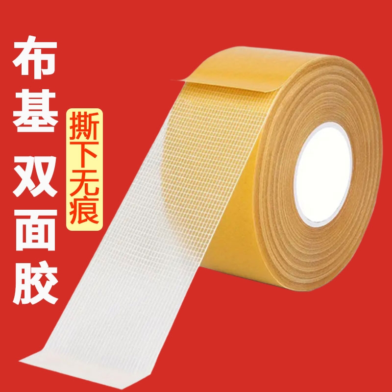 布基双面胶加厚高粘度防水不留痕墙纸春联墙壁气球强力网格双面贴婚庆