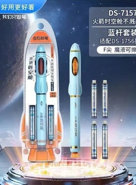 点石时空舱钢笔 DS-7157小学生三年级专用练字书法笔尖太空仓二代钢笔可擦墨囊文具礼盒装初学者新款书写练习