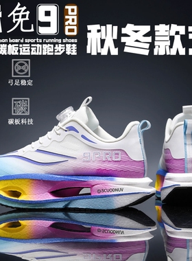 碳板跑步鞋秋冬儿童学生兔赤运动跑鞋超轻减震男女童鞋8pro小学生