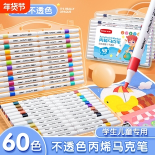 诺雅儿童丙烯马克笔无毒可水洗不透色色48色小学生美术专用幼儿园双头丙稀彩色笔比心画笔24笔芯60水彩笔24色