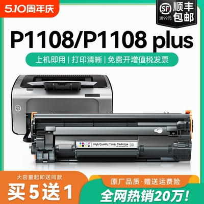 适用惠普p1108硒鼓p1108plus墨盒 cc388a打印机硒鼓墨粉88a碳粉 Laserjet P1108硒鼓 p1108plus硒鼓CMYK