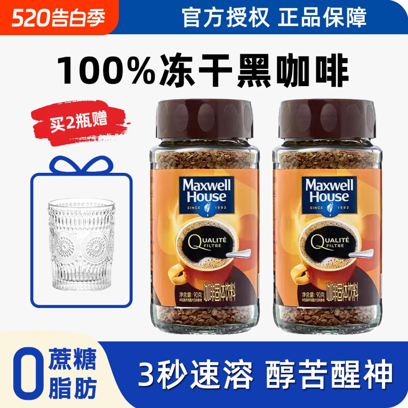 英国进口特浓麦斯威尔咖啡冻干速溶咖啡粉现磨提神醒脑美式黑咖啡