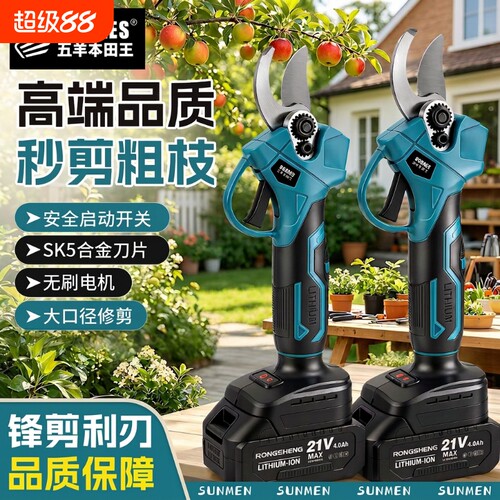 五羊电动剪刀果树高空修枝剪充电式智能修枝剪树剪刀园艺修枝剪