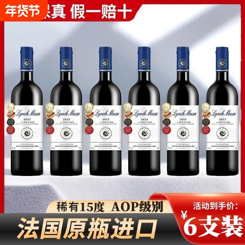 法国原瓶进口林治慕沙&middot;狮王AOP干红葡萄酒红酒15度六支整箱750ml