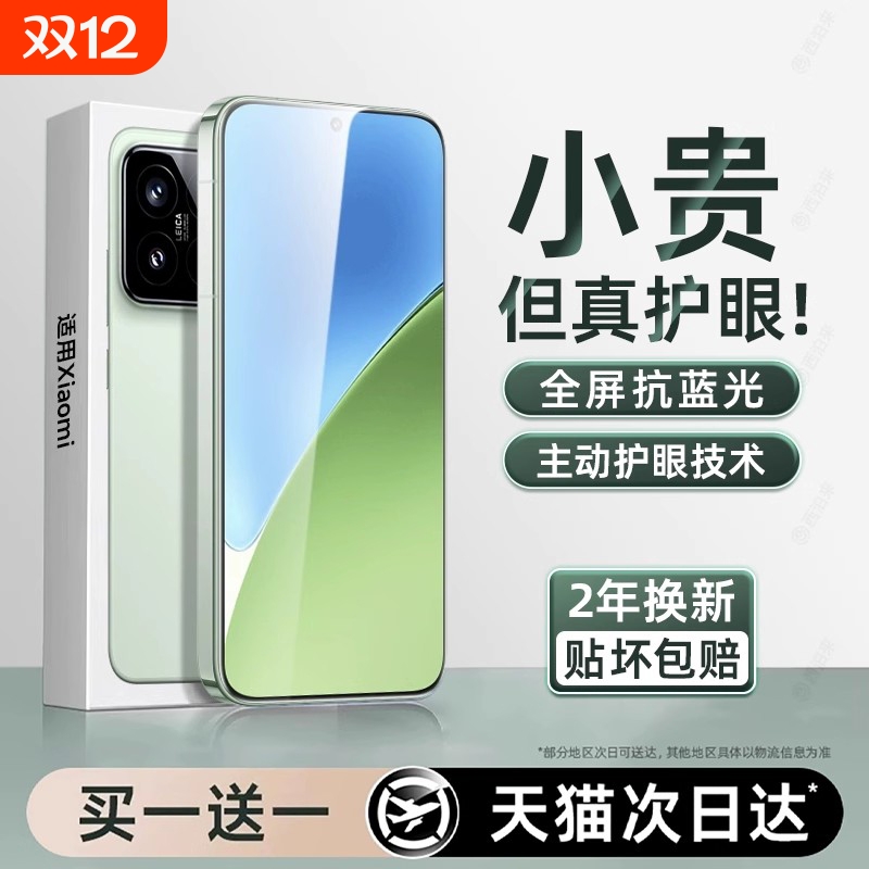 【超越德国AR护眼】适用小米15钢化膜14pro手机膜红米k80k70至尊版13ultra新款k60k50超声波12/11x曲面10全屏