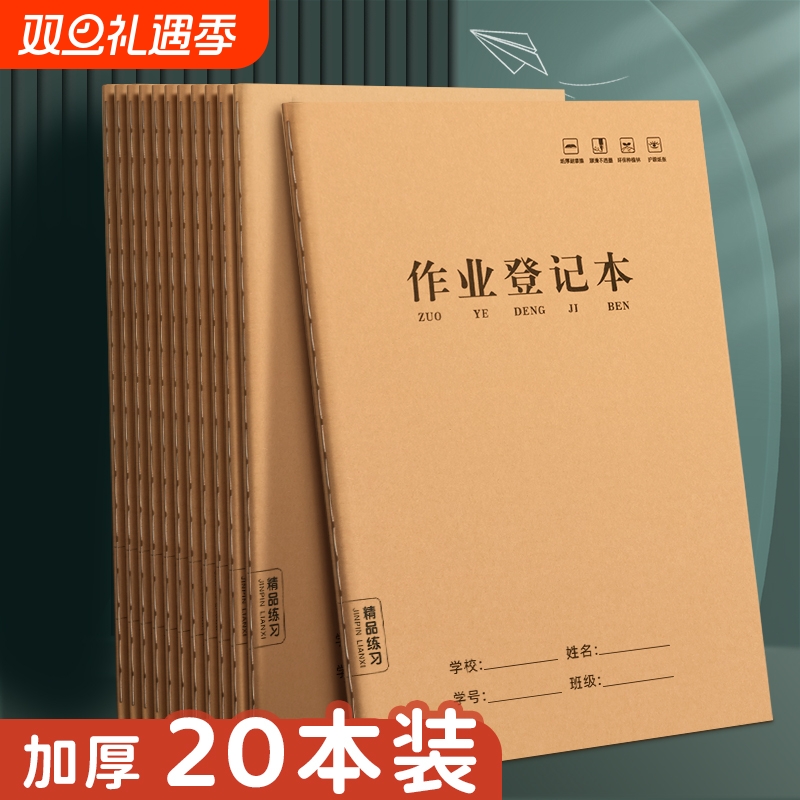 作业登记本小学生专用记作业本小本子抄作业本一年级二三年级家庭作业记录本打卡计划表记事本家校联系笔记本