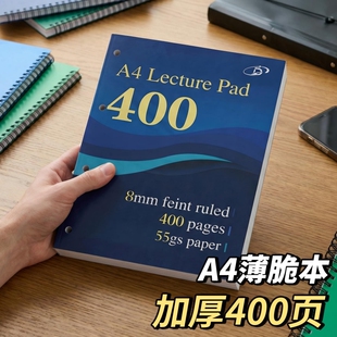 美式薄脆本55g绿色蓝色A4七孔400页美式分栏横线加厚笔记本子大学生考研考公考编日记本小红书同款高中生专用