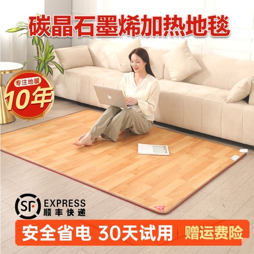 石墨烯地暖垫电热地毯保暖发热