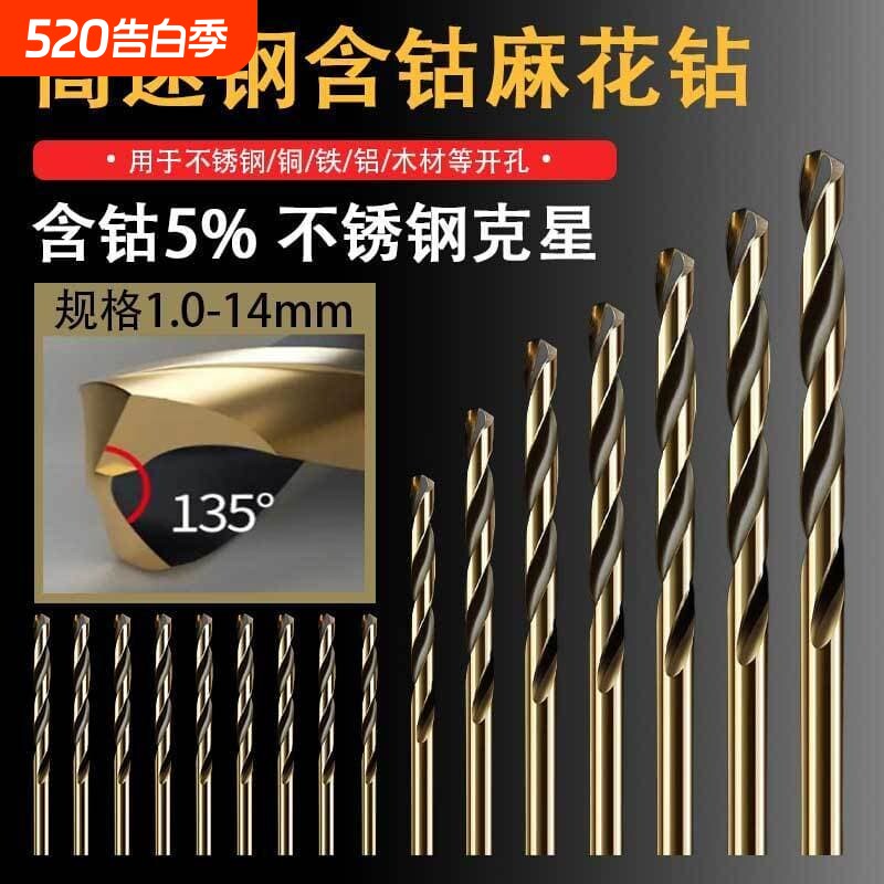 麻花钻头不锈钢专用高硬度钢铁打孔手电钻钻钢含钴高速钢麻花钻
