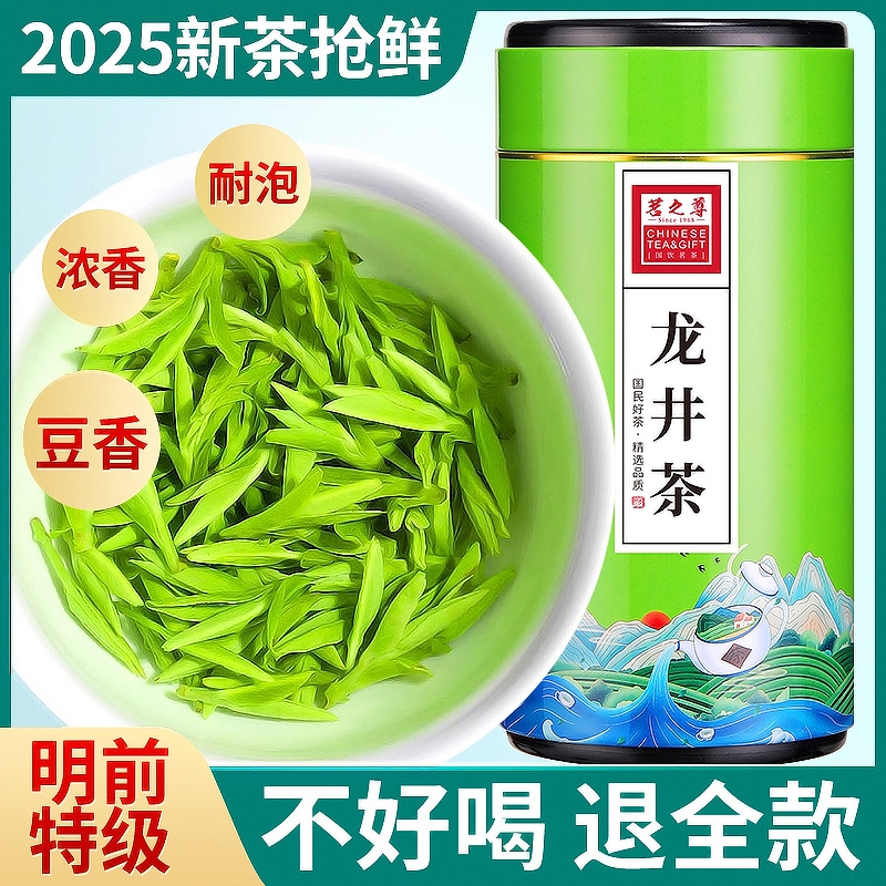 茶叶绿茶龙井茶2025新茶正宗浙江明前浓香型春茶嫩芽旗舰店500