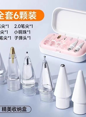适用applepencil笔尖applepencilpro针管ipencil二代替换笔头pro苹果ApplePencil pro笔尖一二代通用防滑笔尖
