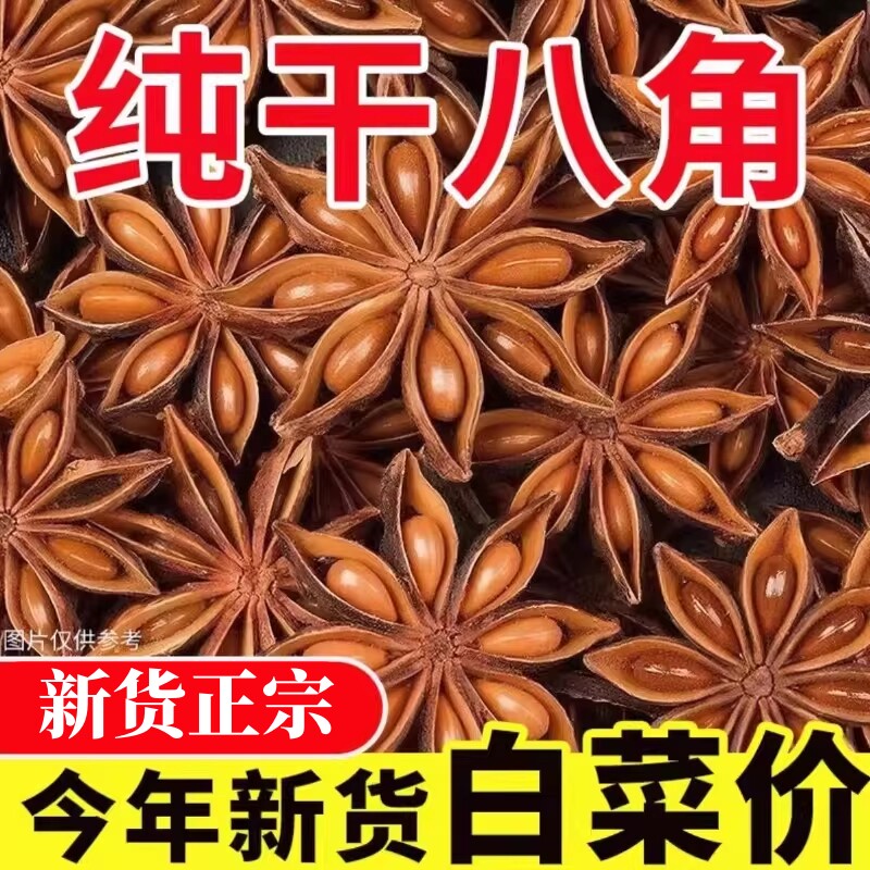 广西干枝八角大料大茴香新货原产地桂皮香叶调料香料家用饭店批发