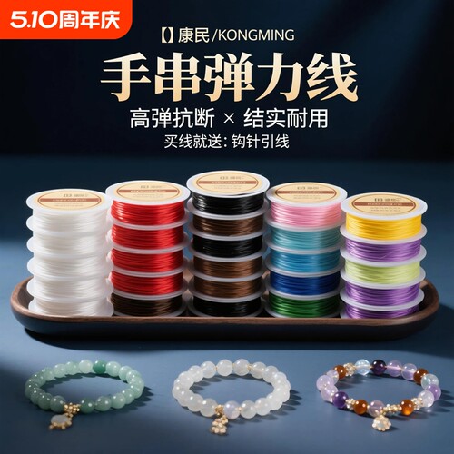 扁形弹力线手链线高弹耐磨穿珠子