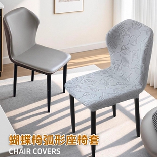 弧形椅套罩餐四季通用全包异形餐椅套弹力家用蝴蝶椅子凳子套防尘