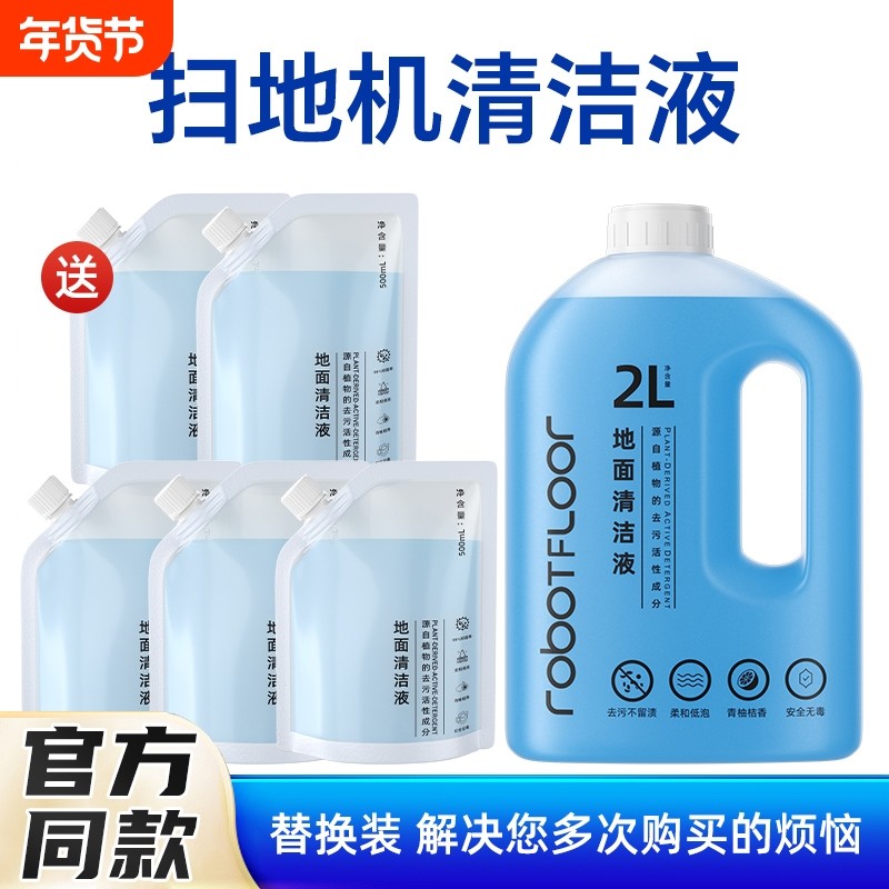 适用于石 头扫地机器人清洁液地面专用抑菌清洁剂清洗液家用配件,生活电器,扫地机配件/耗材,淘宝优惠券,粉丝福利购,淘宝优惠卷