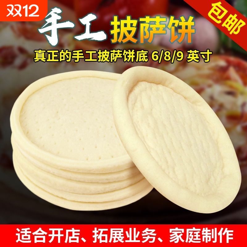 披萨底饼速食家用pizza面饼