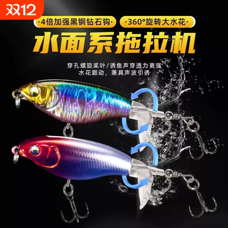 水面拖拉机浮水系路亚假饵远投淡水翘嘴鲈鱼军鱼黑鱼螺旋桨路亚饵