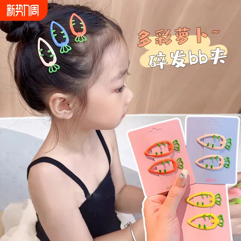 2026新款儿童可爱胡萝卜发夹bb夹女童侧边刘海夹女孩后脑勺碎发