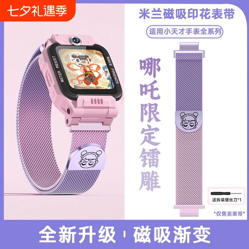 哪吒周边适用小天才电话手表表带