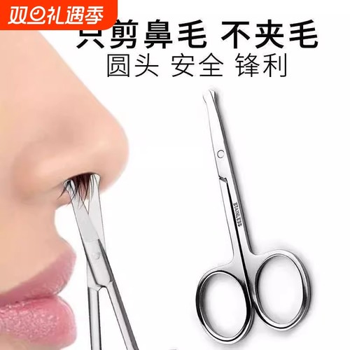 剪鼻毛神器男士鼻子圆头鼻毛剪刀套装女士手动鼻孔剃鼻毛修剪器