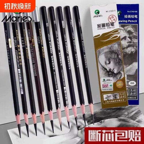 马利素描铅笔绘画炭笔2B6B8B14B