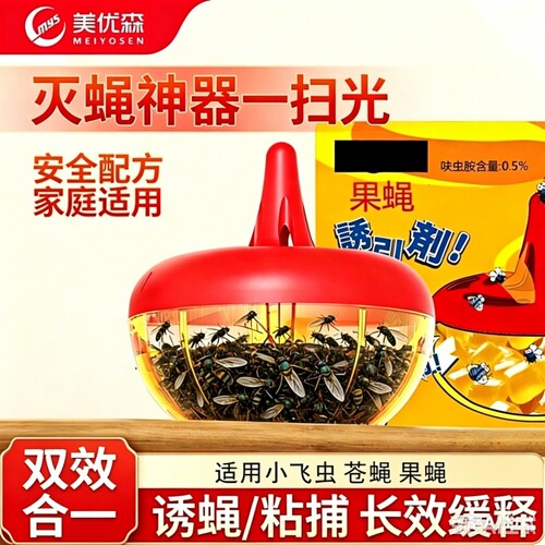 美优森厨房灭蝇饵剂|回购1万次
